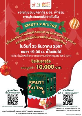 ขอเชิญชวนร่วมประกวดแต่งกายในธีม KMUTT x Art Toy ส่งเสริมความคิดสร้างสรรค์ สร้างความสุข สนุกสนาน เพิ่มสีสันให้กับงานปีใหม่