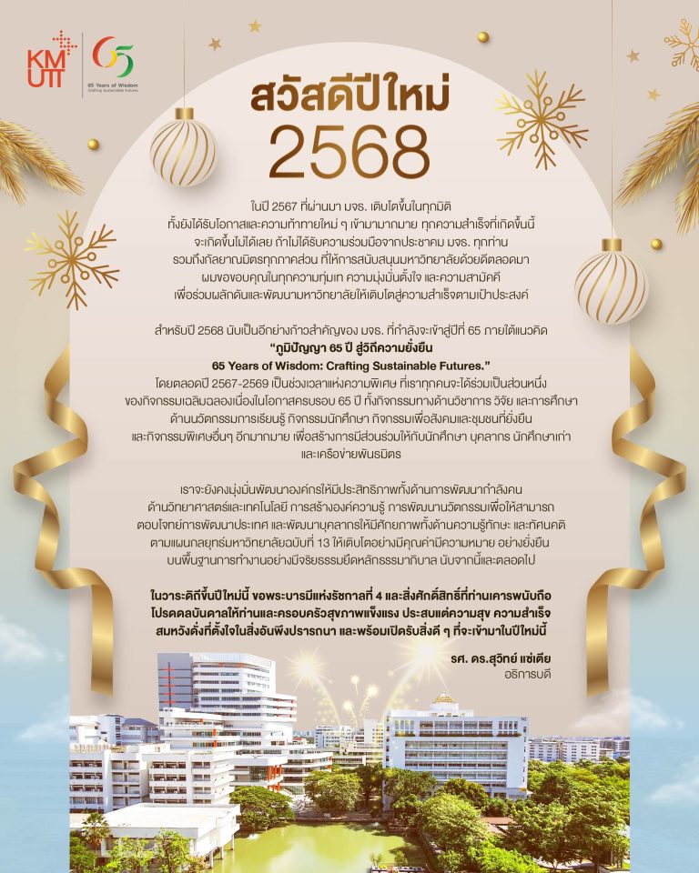 สวัสดีปีใหม่ 2568