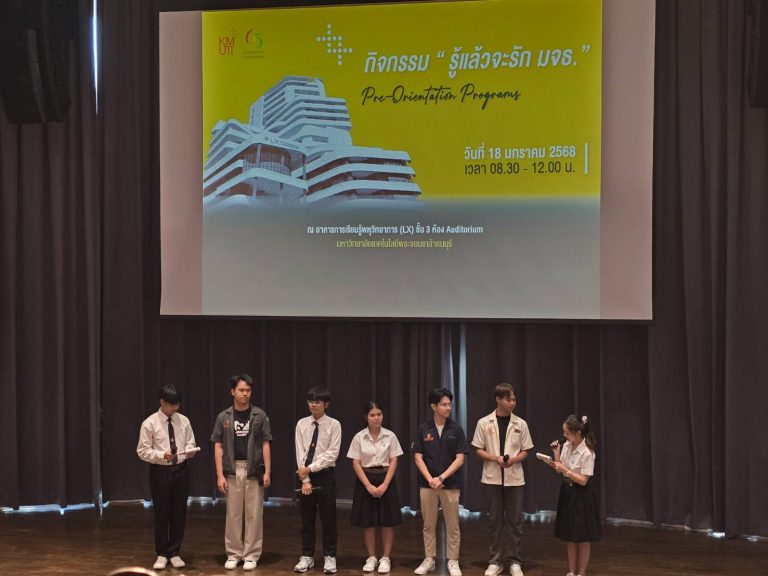 คณะวิทยาศาสตร์ร่วมจัดกิจกรรม “รู้แล้วจะรัก มจธ.” 