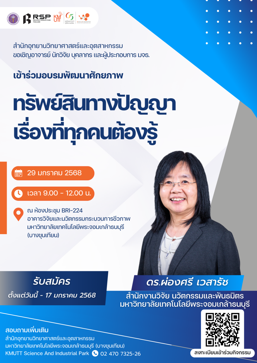 ✨ อุทยานวิทยาศาสตร์และอุตสาหกรรม มจธ.  