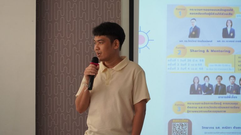 คณะวิทยาศาสตร์จัดอบรม เรื่อง “กระบวนการออกแบบหลักสูตรให้สอดคล้องกับผู้มีส่วนได้ส่วนเสีย” 