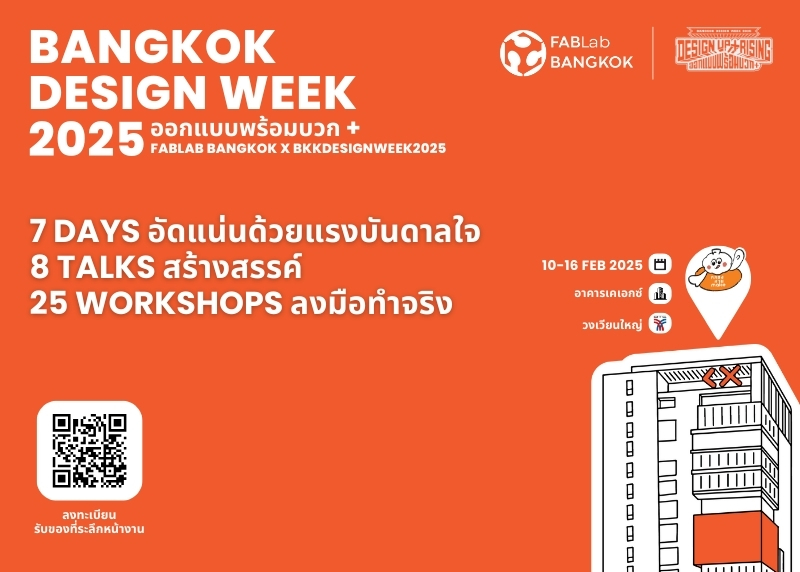 เทศกาล Bangkok Design Week 2025 ที่ KX Knowledge Xchange