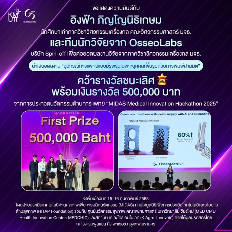 OsseoLabs คว้ารางวัลชนะเลิศ MIDAS Medical Innovation Hackathon 2025