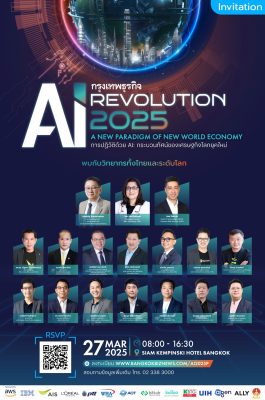 กรุงเทพธุรกิจ ชวนร่วมงาน AI Revolution 2025: A New Paradigm of New World Economy