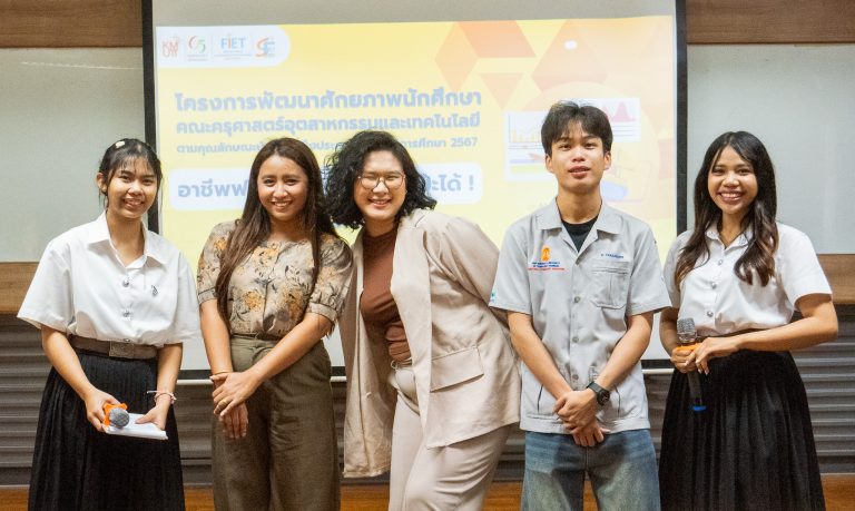 สโมสรนักศึกษา คณะครุศาสตร์อุตสาหกรรมและเทคโนโลยี มจธ. จัดโครงการพัฒนาศักยภาพนักศึกษาตามคุณลักษณะบัณฑิตที่พึงประสงค์ ประจำปีการศึกษา 2567