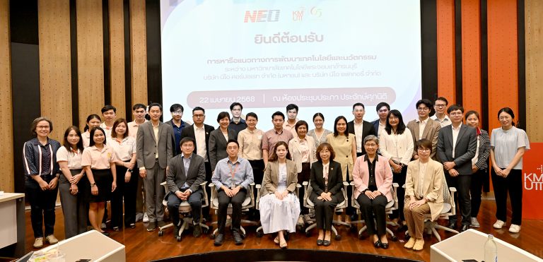 มจธ. จับมือ “นีโอ คอร์ปอเรท” และ “นีโอ แฟคทอรี่” ร่วมหารือพัฒนาเทคโนโลยีและนวัตกรรม