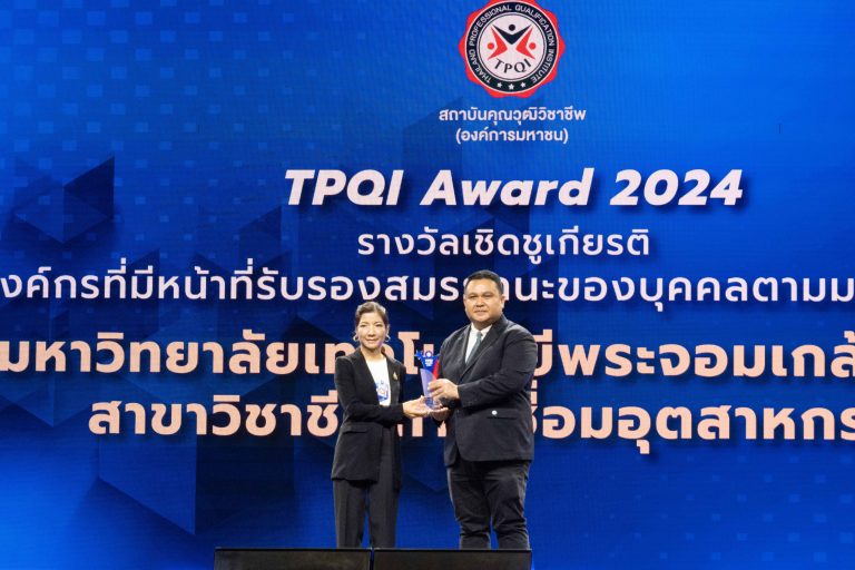 ผู้แทนองค์กรรับรองฯ และหัวหน้าสาขาวิชาครุศาสตร์อุตสาหการ คณะครุศาสตร์อุตสาหกรรมและเทคโนโลยี มจธ. รับรางวัลเชิดชูเกียรติจากสถาบันคุณวุฒิวิชาชีพ (องค์การมหาชน) : TPQI Award 2024