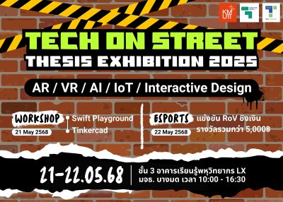 ขอเชิญเข้าร่วมชมนิทรรศการแสดงผลงานของนักศึกษาสาขาวิชาเทคโนโลยีมีเดีย “Thesis Exhibition : Tech on Street”
