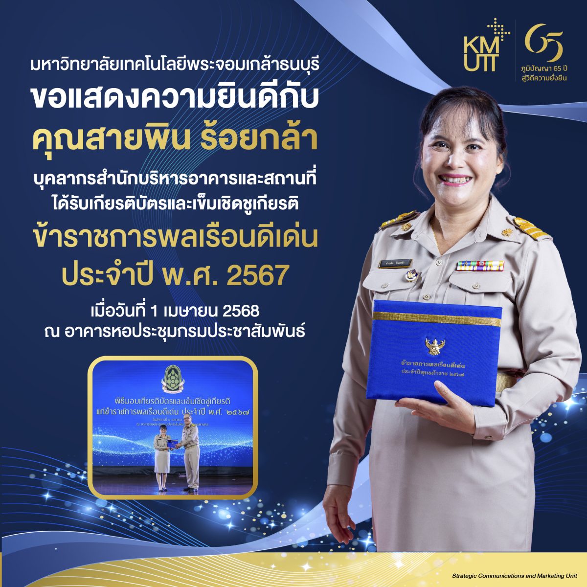 คุณสายพิน ร้อยกล้า ได้รับเกียรติบัตรและเข็มเชิดชูเกียรติ”ข้าราชการพลเรือนดีเด่น ประจำปี พ.ศ. 2567″