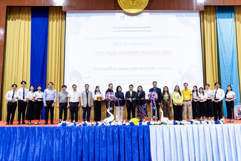 โครงการครุศาสตร์นิทรรศ และกิจกรรมปัจฉิมนิเทศนักศึกษา ประจำปีการศึกษา 2567 (FIET POST TRAINING PROJECT 2024)