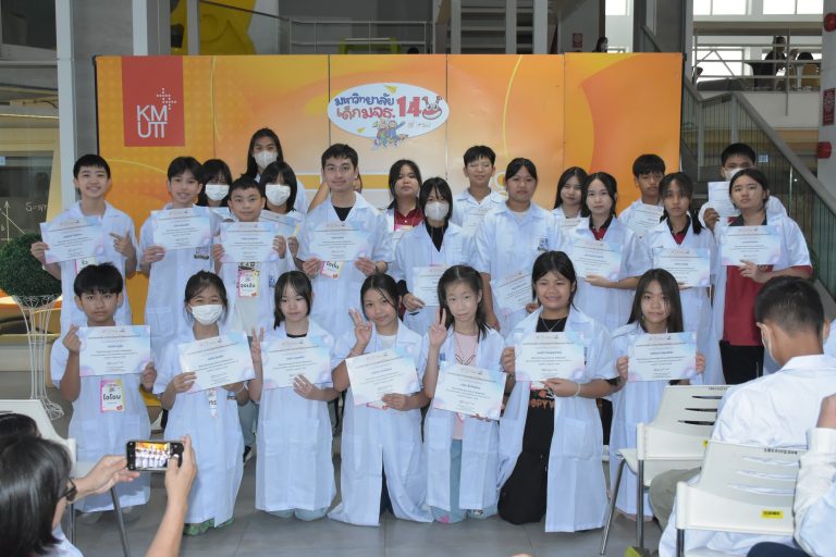 คณะวิทยาศาสตร์ มจธ. จัดโครงการมหาวิทยาลัยเด็ก ครั้งที่ 14 จุดประกายเยาวชนเรียนรู้วิทยาศาสตร์แบบลงมือทำ 