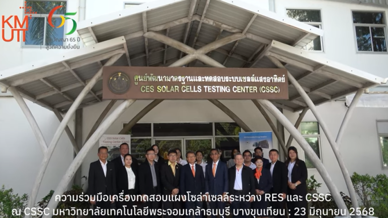 CSSC PDTI และ RES ร่วมมือพัฒนาเครื่องตรวจวัดประสิทธิภาพแผงเซลล์แสงอาทิตย์