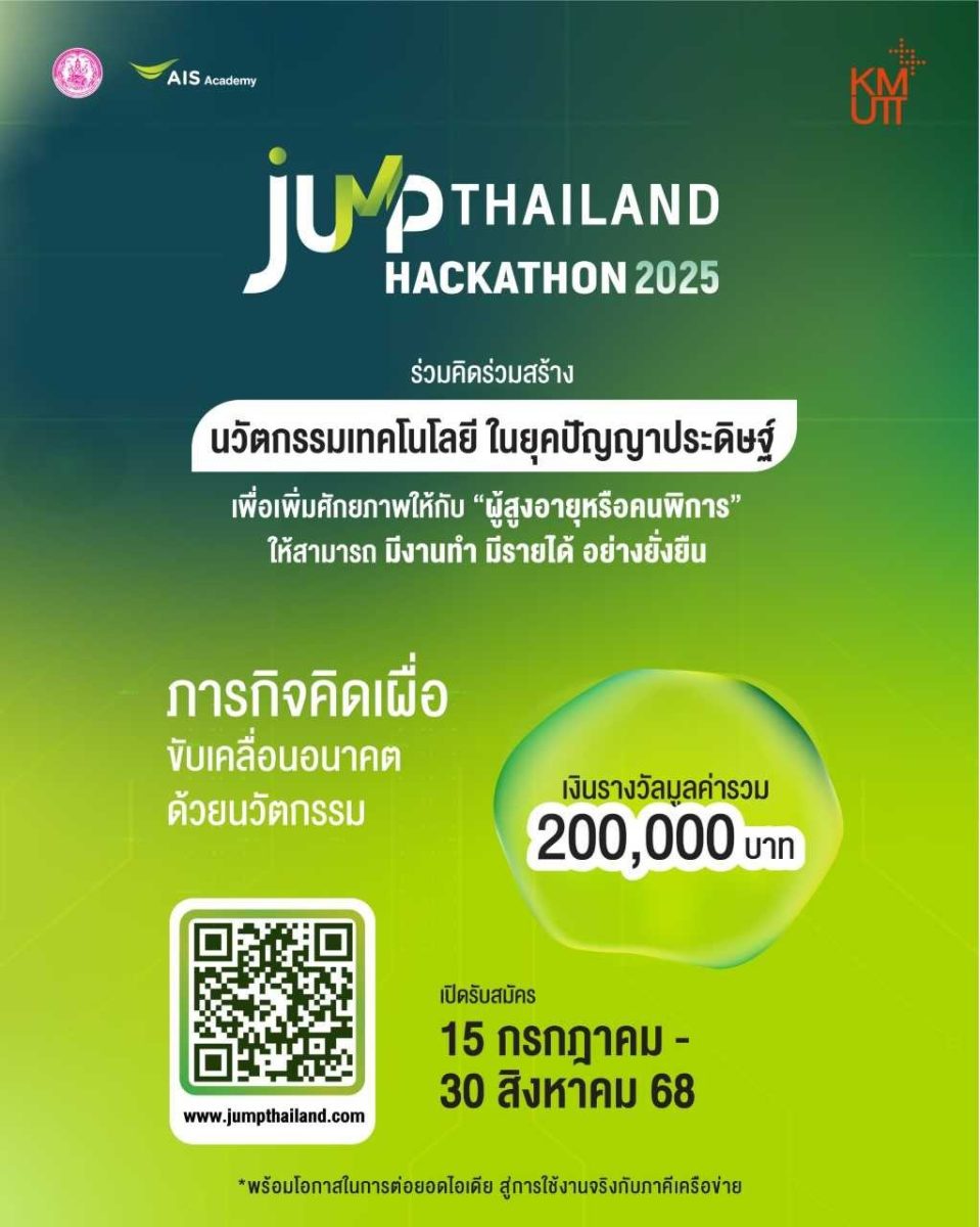 กลับมาอีกครั้ง กับงาน JUMP THAILAND Hackathon 2025! ที่นิสิตนักศึกษาพลาดไม่ได้ กับเวทีแห่งไอเดียนวัตกรรมเทคโนโลยีในยุคปัญญาประดิษฐ์ เพื่อผู้สูงอายุ และคนพิการ