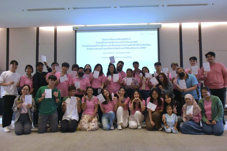 คณะวิทยาศาสตร์จัดสัมมนาเชิงปฏิบัติการ “โครงสร้างการบริหารงานคณะวิทยาศาสตร์ : การปรับโครงสร้างกลุ่มงานและข้อตกลงภาระงานเจ้าหน้าที่สายสนับสนุน”