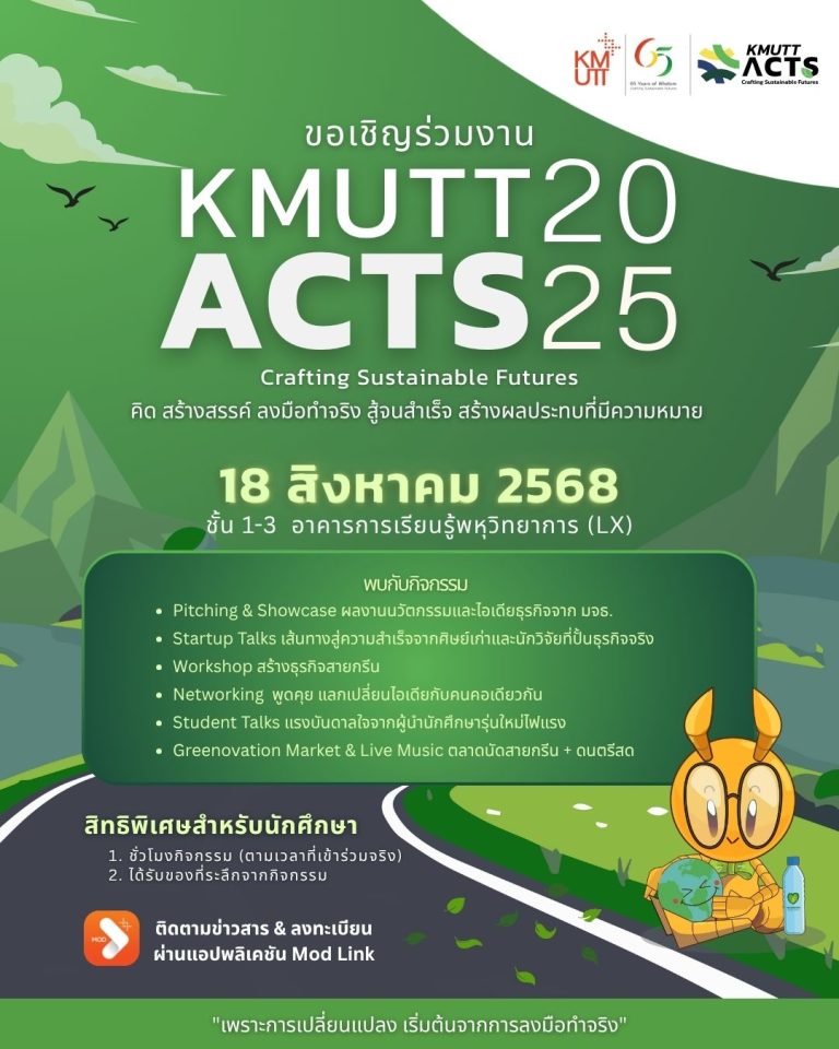 🌱 กลับมาอีกครั้งกับงานใหญ่ของคนรุ่นใหม่หัวใจสีเขียว! ขอเชิญชวนนักศึกษาและผู้ที่สนใจ เข้าร่วมงาน KMUTT ACTS 2025