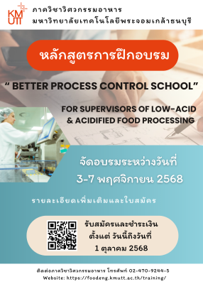 หลักสูตรการฝึกอบรม Better Process Control School (BCPS) For supervisors of low-acid and acidified food processing
