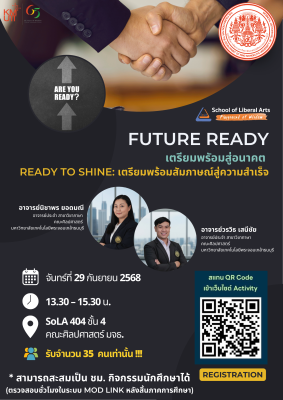 ✨ Future Ready 2025 ✨ “Ready to Shine: เตรียมพร้อมสัมภาษณ์สู่ความสำเร็จ”