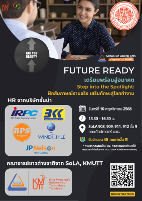 ⭐Future Ready Phase 3: Step into the Spotlight: ฝึกสัมภาษณ์งานจริง เสริมทักษะสู่โลกการทำงาน⭐
