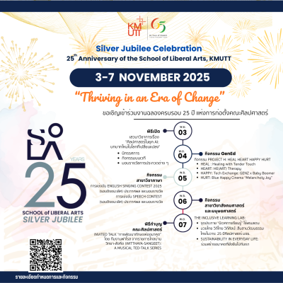 ⭐เนื่องในโอกาสครบรอบ 25 ปี คณะศิลปศาสตร์🎉🎊💐 👉 ขอเชิญทุกท่านเข้าร่วมงานฉลองครบรอบ 25 ปี แห่งการก่อตั้งคณะศิลปศาสตร์🎉