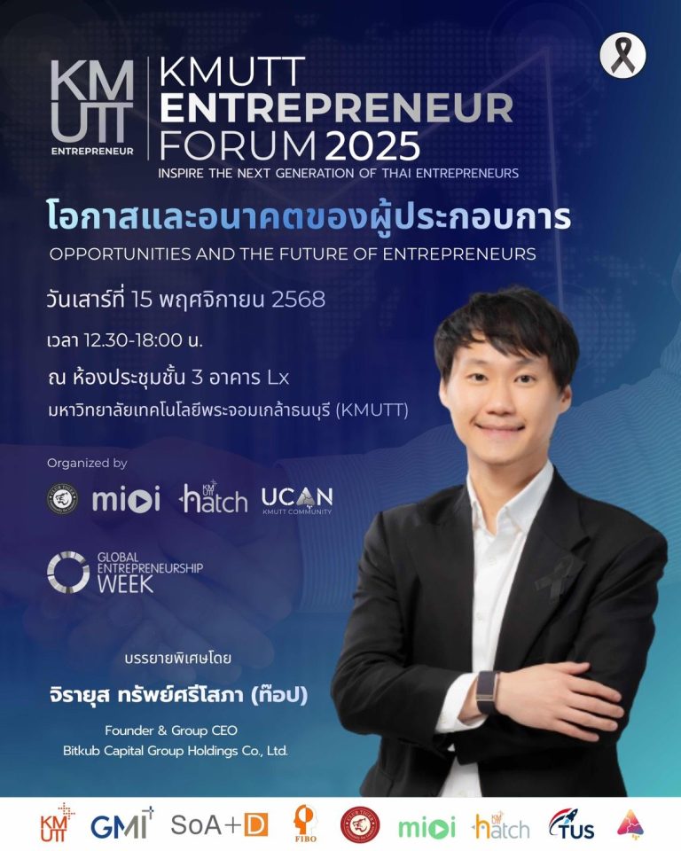KMUTT ENTREPRENEUR FORUM 2025 Inspire the Next Generation of Thai Entrepreneurs โอกาสและอนาคตของผู้ประกอบการ