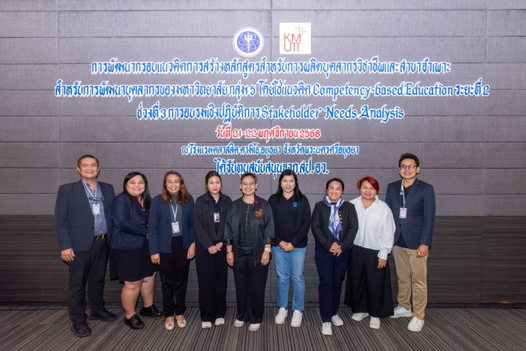 ทีมวิทยากรจาก มจธ. จัดอบรมเชิงปฏิบัติการวิเคราะห์ผู้มีส่วนได้ส่วนเสียของหลักสูตร มุ่งขับเคลื่อน “Reinventing University” ให้สถาบันอุดมศึกษากลุ่ม 5 กลุ่มผลิตและพัฒนาบุคลากรวิชาชีพและสาขาจำเพาะ 