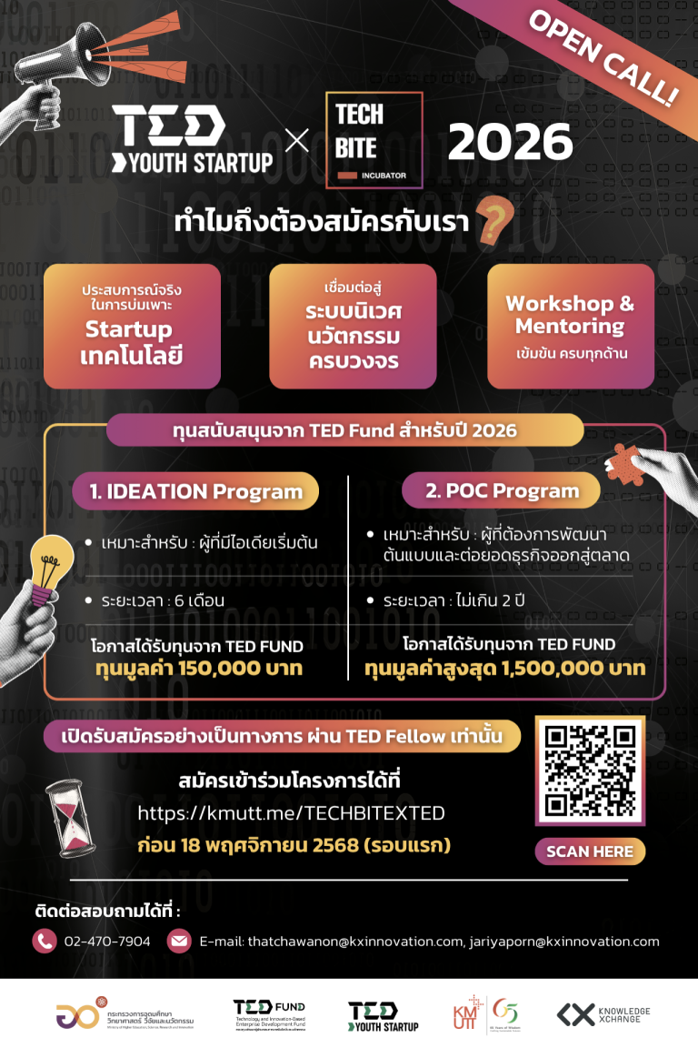 TED Fellow: KX เปิดรับสมัครทีม Startups เข้าร่วมโครงการ TED YOUTH STARTUP x TECHBITE 2026