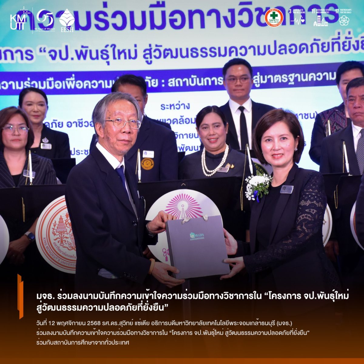 มจธ. ร่วมลงนามบันทึกความเข้าใจความร่วมมือทางวิชาการใน “โครงการ จป.พันธุ์ใหม่ สู่วัฒนธรรมความปลอดภัยที่ยั่งยืน”