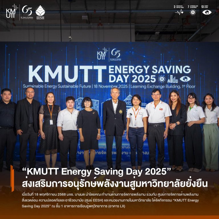 KMUTT Energy Saving Day 2025 ส่งเสริมการอนุรักษ์พลังงานสู่มหาวิทยาลัยยั่งยืน