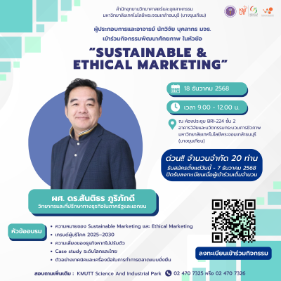 📢 อุทยานฯ มจธ. ขอเชิญเข้าร่วมผู้ประกอบการ อาจารย์/นักวิจัย และบุคลากรในมหาวิทยาลัย เข้าร่วมกิจกรรมอบรมพัฒนาศักยภาพผู้ประกอบการและนักวิจัย หัวข้อ “Sustainable & Ethical Marketing”  