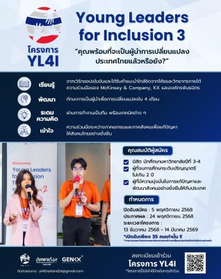 โครงการ Young Leaders for Inclusion (YL4I) รุ่นที่ 3