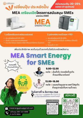 🎯 ขอเชิญผู้ประกอบการ SMEs เข้าร่วมอบรมฟรี! 