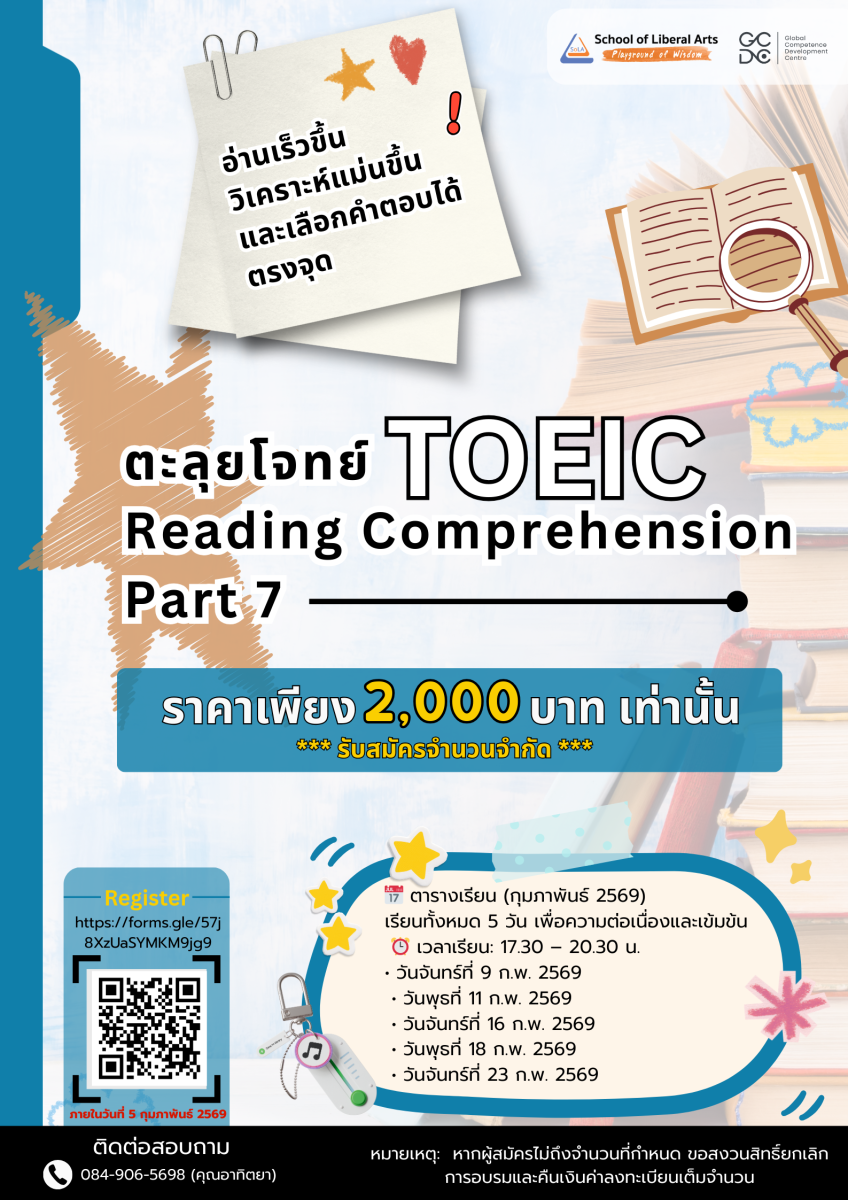 คณะศิลปศาสตร์ มจธ. จัดอบรม TOEIC กับ 2 คอร์ส สุดปัง “ตะลุยโจทย์ Grammar & Vocabulary Parts 5-6” และ “ตะลุยโจทย์ Reading Comprehension Part 7”