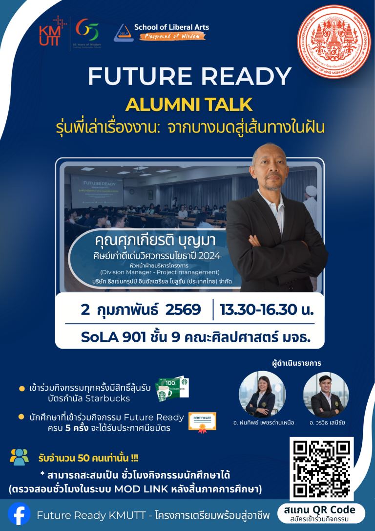 Future ready Alumni talk “รุ่นพี่เล่าเรื่องงาน: จากบางมดสู่เส้นทางในฝัน” 💡