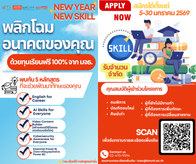🚨 ด่วน! 10 ที่นั่งสุดท้ายเท่านั้น ก่อนปิดรับสมัครทุนเรียนฟรี มจธ.! 🚨 