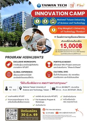 INNOVATION CAMP 2026เปิดประสบการณ์นวัตกรรมระดับนานาชาติร่วมเรียนรู้กับ National Taiwan University of Science and Technology (NTUST) และ King Mongkut’s University of Technology Thonburi (KMUTT)