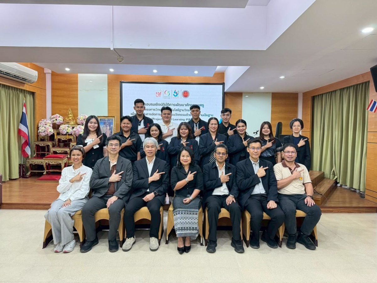 ทีมวิทยากรจากคณะครุศาสตร์อุตสาหกรรมฯ (มจธ.) จัดอบรมเชิงปฏิบัติการพัฒนาศักยภาพครู โครงการวิทยาลัยเทคโนโลยีฐานวิทยาศาสตร์ เพื่อยกระดับการจัดการเรียนรู้เชิงนวัตกรรมด้วยโครงงานเป็นฐาน (Project-Based Learning : PjBL) ให้กับคณะครูจากสถานศึกษาในโครงการวิทยาลัยเทคโนโลยีฐานวิทยาศาสตร์ 
