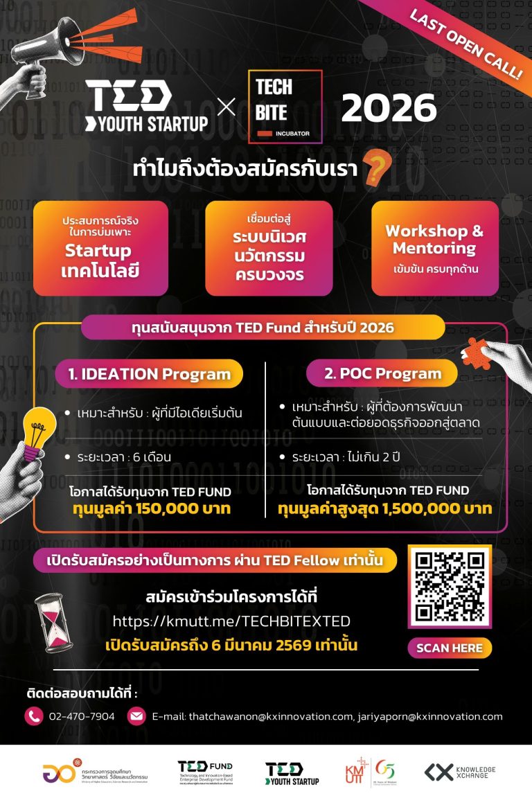 TED YOUTH STARTUP x TECHBITE 2026 ยังเปิดรับสมัครอยู่ โอกาสสุดท้ายสำหรับคนที่อยากปั้น Startup ให้เกิดขึ้นจริง