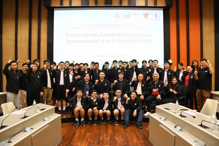 พิธีปิดและมอบเกียรติบัตรนักเรียนโครงการโอลิมปิกวิชาการ สอวน. ค่ายที่ 2 ปีการศึกษา 2568 วิชาคอมพิวเตอร์