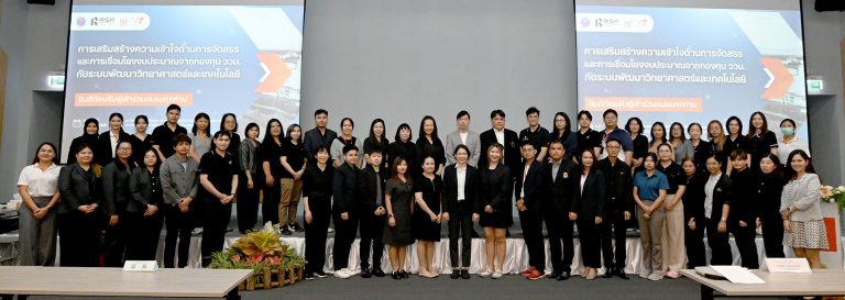 สออ. มจธ. จัดอบรมเสริมสร้างความเข้าใจด้านการจัดสรรและการเชื่อมโยงงบประมาณจากกองทุน ววน. กับระบบพัฒนาวิทยาศาสตร์และเทคโนโลยี สำหรับเครือข่ายอุทยานวิทยาศาสตร์ภาคกลางตอนล่าง