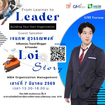 โครงการอบรมเชิงปฏิบัติการ “From Learner to Leader: Building Your Own Organization”