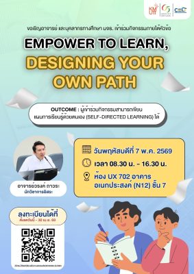 ขอเชิญอาจารย์ และบุคลากรทางการศึกษา มจธ. เข้าร่วมกิจกรรมอบรมเชิงปฏิบัติการ หัวข้อ Empower to Learn, Designing Your Own Path