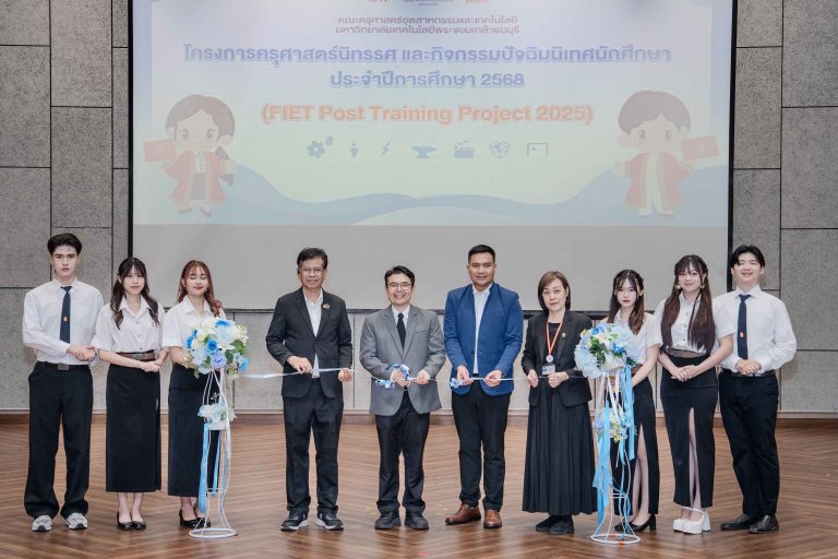 คณะครุศาสตร์อุตสาหกรรมและเทคโนโลยี มจธ. จัดโครงการครุศาสตร์นิทรรศและกิจกรรมปัจฉิมนิเทศนักศึกษา ประจำปีการศึกษา 2568 (FIET POST TRAINING PROJECT 2025) 