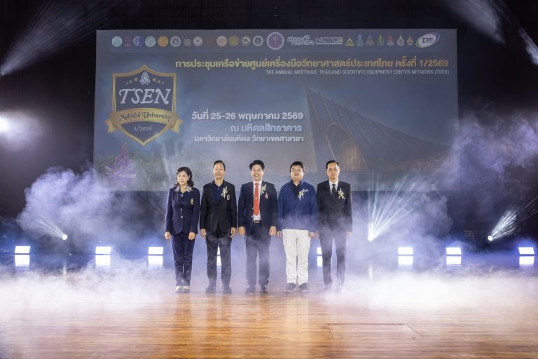ศูนย์เครื่องมือวิทยาศาสตร์ฯ คณะวิทยาศาสตร์ มจธ. เข้าร่วมประชุมเครือข่ายศูนย์เครื่องมือวิทยาศาสตร์ประเทศไทย TSEN ครั้งที่ 1/2569 ณ มหิดลสิทธาคาร มหาวิทยาลัยมหิดล วิทยาเขตศาลายา