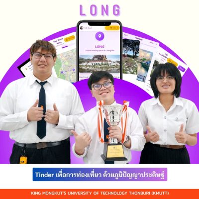 นศ.มจธ. เจ๋งปั้นแอป “Long : ล่อง” ปัดหาที่เที่ยวชุมชนพลิกโฉมท่องเที่ยวไทย