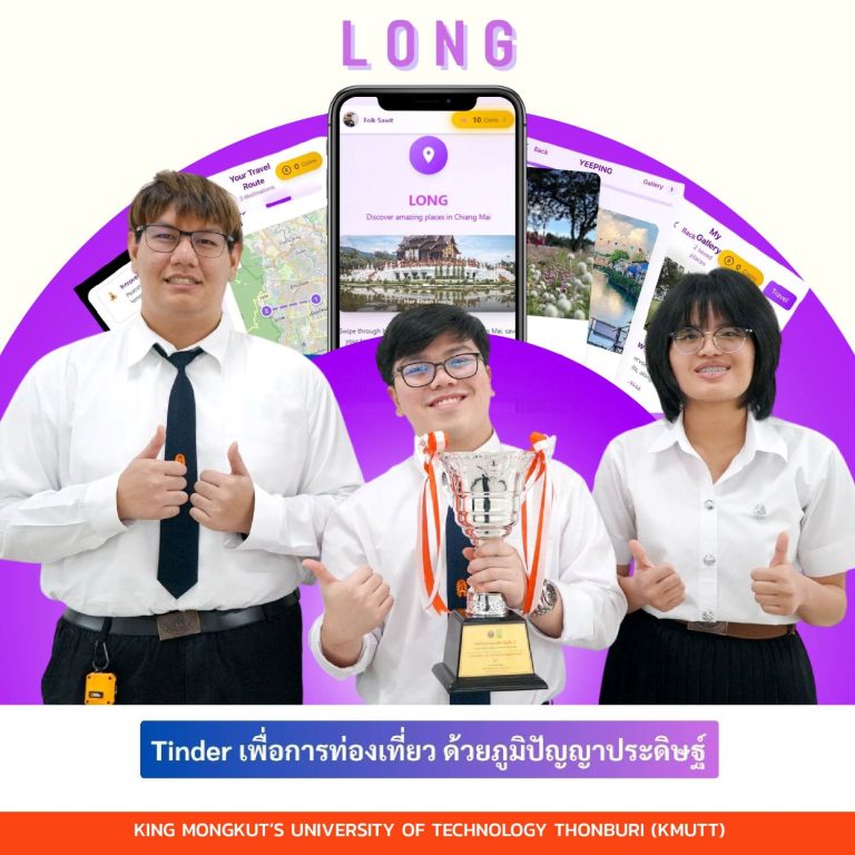 นศ.มจธ. เจ๋งปั้นแอป “Long : ล่อง” ปัดหาที่เที่ยวชุมชนพลิกโฉมท่องเที่ยวไทย