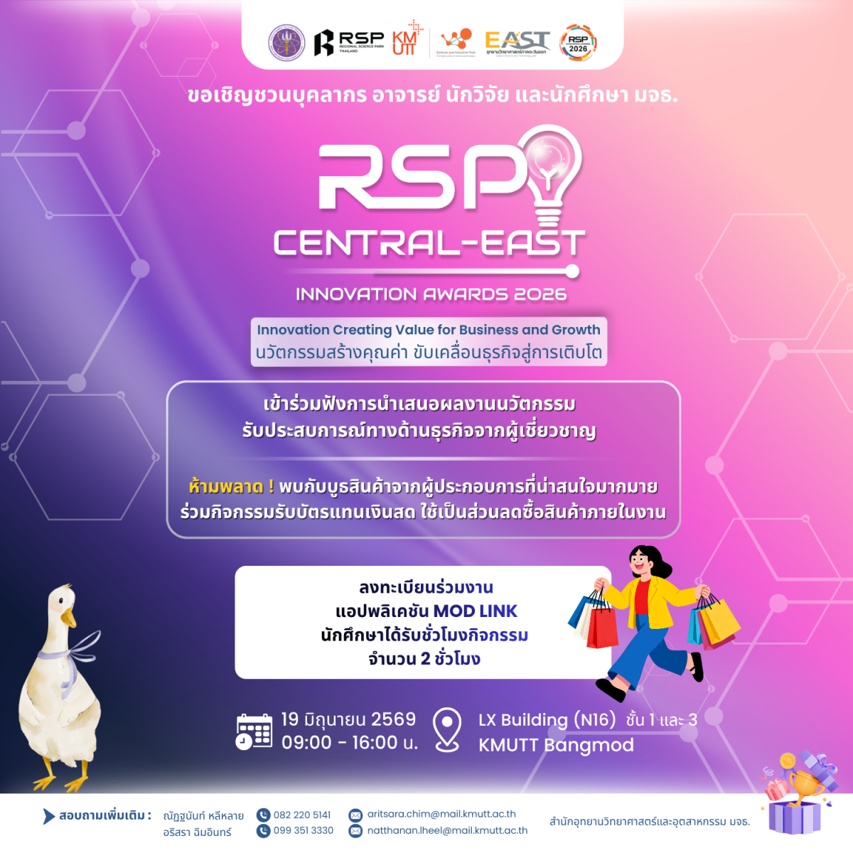 การประกวดผลงานนวัตกรรมของอุทยานวิทยาศาสตร์ภูมิภาค ประจำปีงบประมาณ พ.ศ. 2569