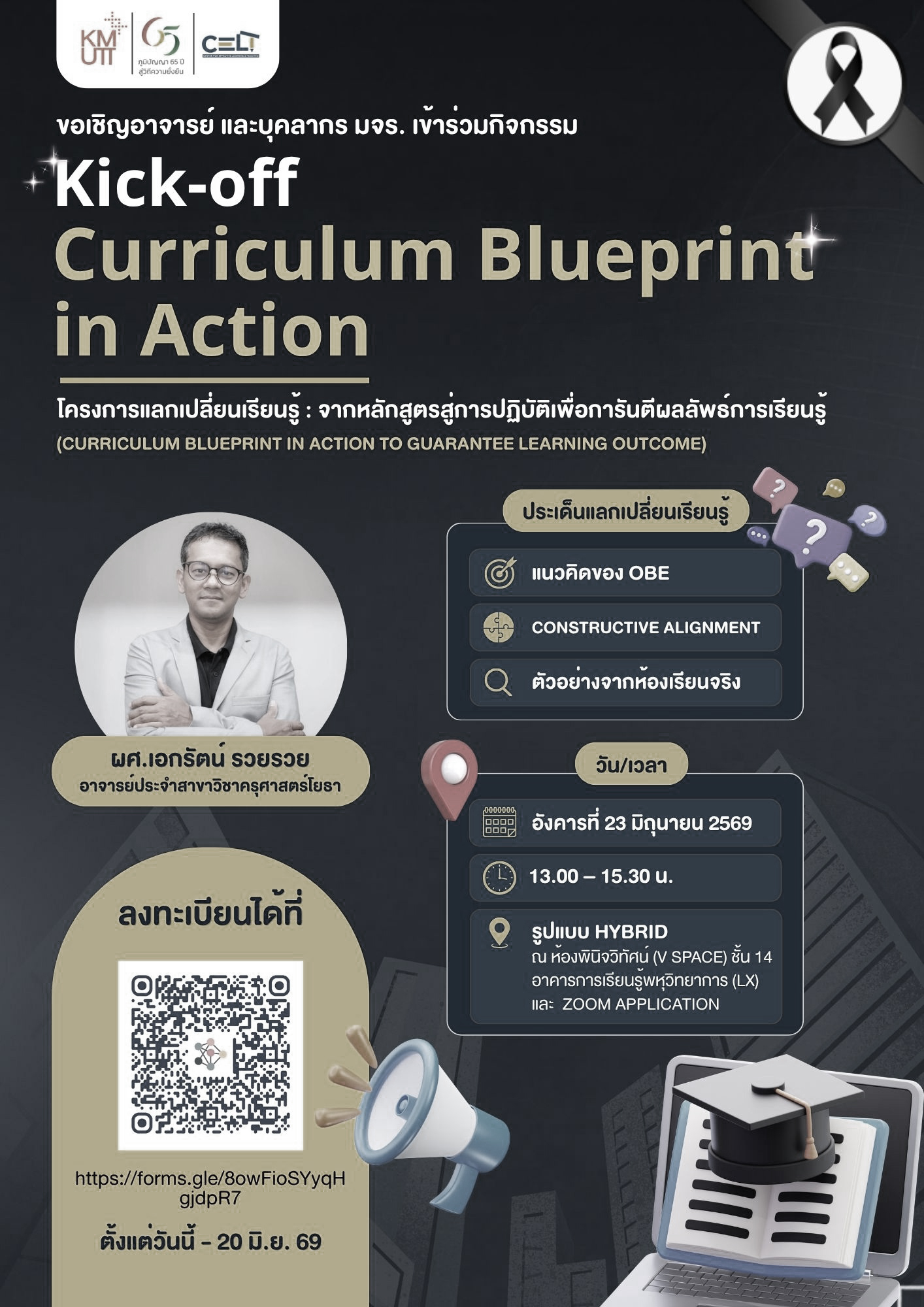 Kick-off Curriculum Blueprint in Action ภายใต้โครงการแลกเปลี่ยนเรียนรู้
