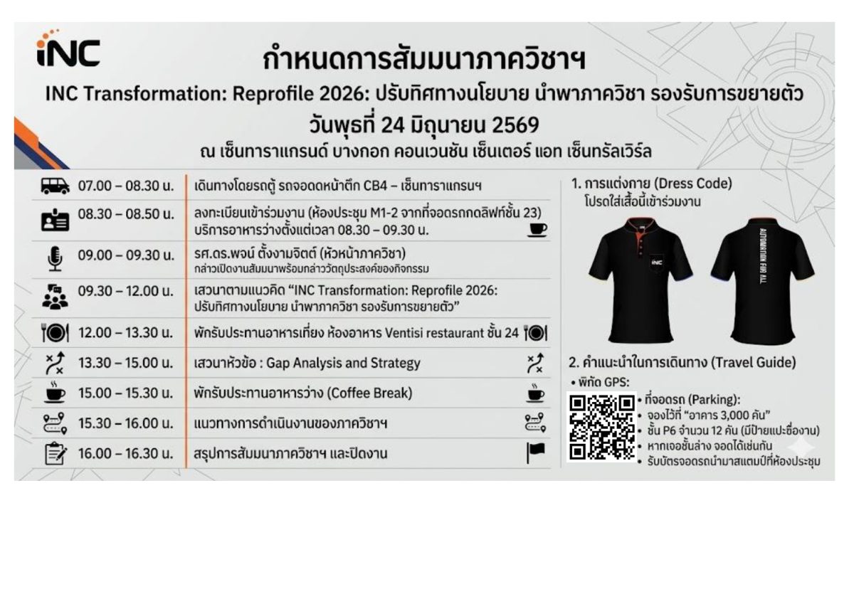 ภาควิชาวิศวกรรมระบบควบคุมและเครื่องมือวัด แจ้งหยุดทำการชั่วคราว