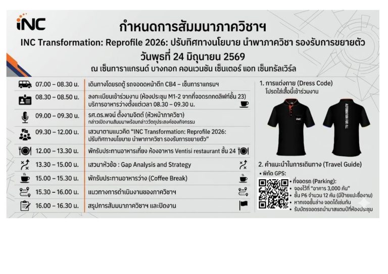 ภาควิชาวิศวกรรมระบบควบคุมและเครื่องมือวัด แจ้งหยุดทำการชั่วคราว