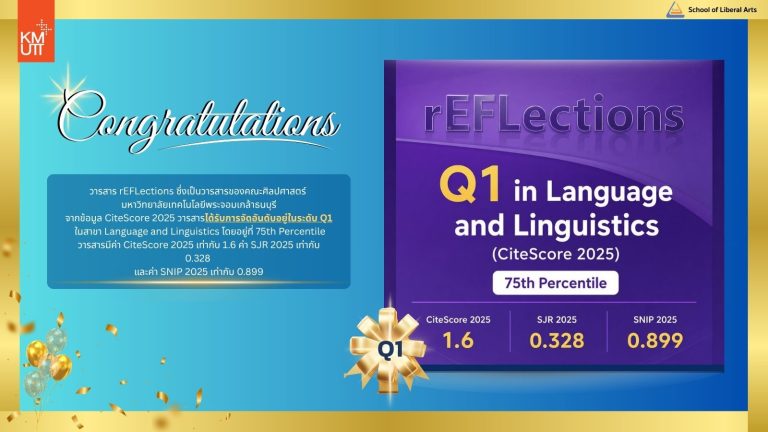 วารสาร rEFLections สาขาวิชาภาษา คณะศิลปศาสตร์ มจธ. จัดอันดับอยู่ในระดับ Q1 จากข้อมูล CiteScore 2025